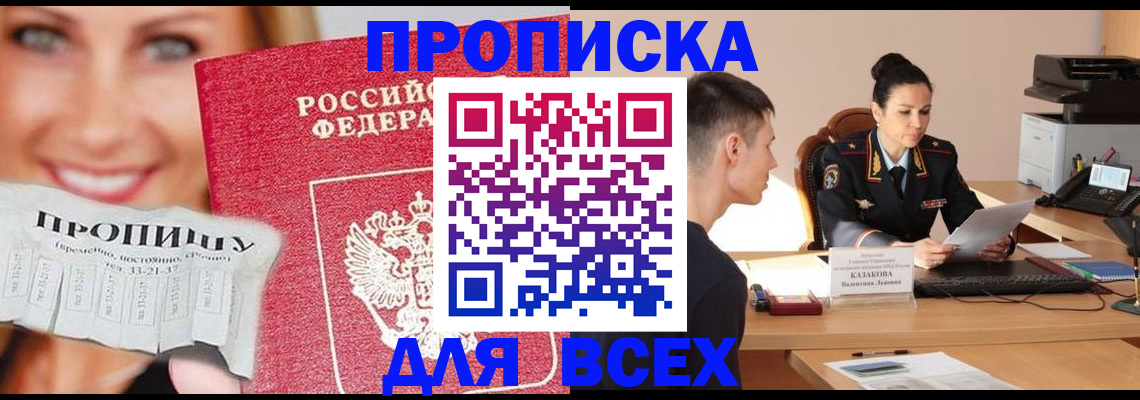 прописка 2025 в Когалыме