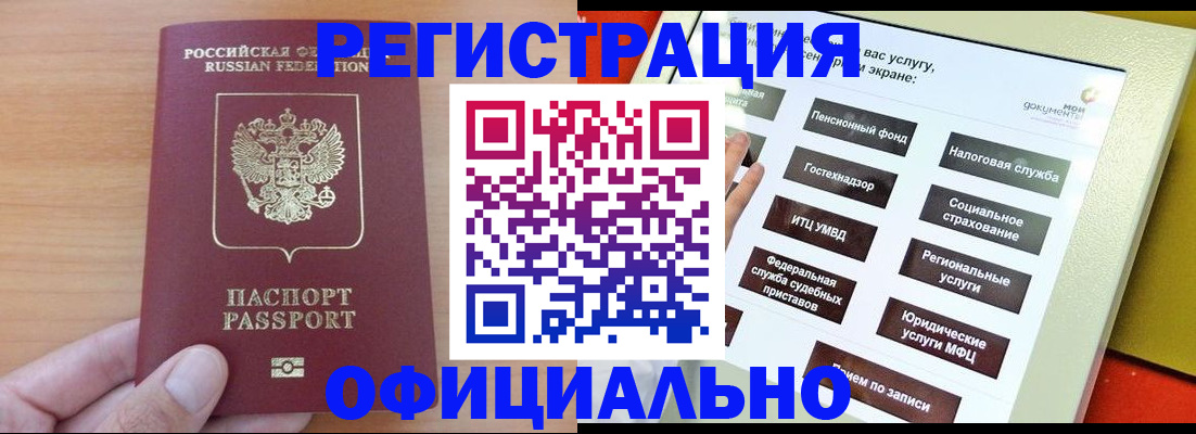 прописка штамп в Когалыме