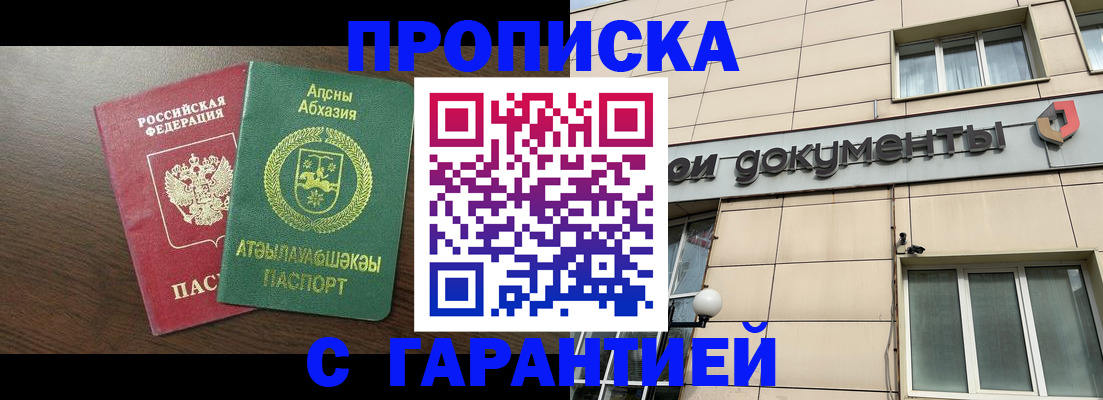 прописка в Когалыме